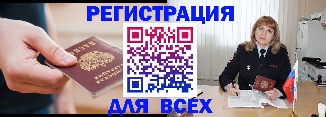 временная регистрация для школы в Лебедяни