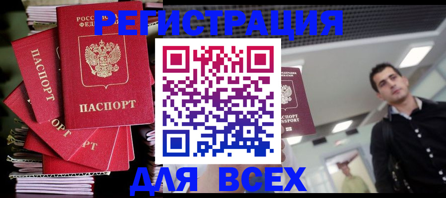 прописка паспорт в Лебедяни